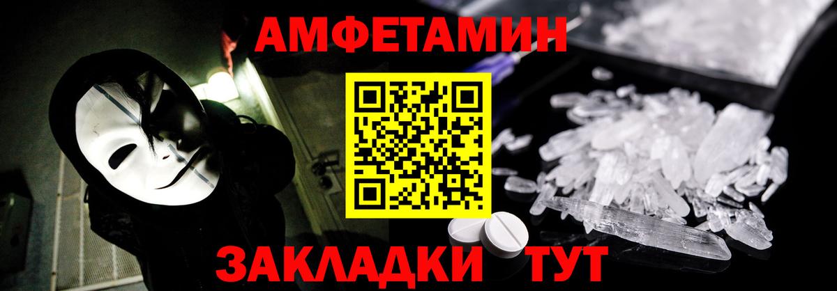 Amphetamine Premium Южно-Сахалинск
