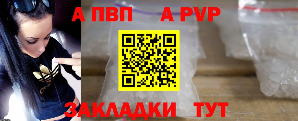 Alfa_PVP VHQ Южно-Сахалинск