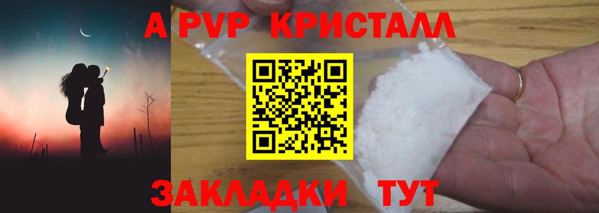 где найти   Вход с VPN  А ПВП кристаллы  Alpha-PVP Crystall  Южно-Сахалинск  A-PVP СК КРИС 