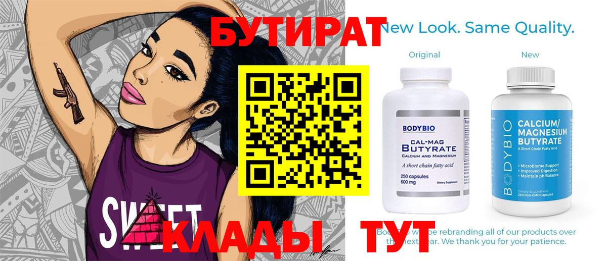 БУТИРАТ BDO Южно-Сахалинск