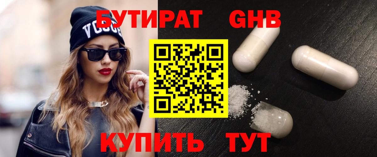 Южно-Сахалинск  Бутират вода  Бутират  Вход с VPN 