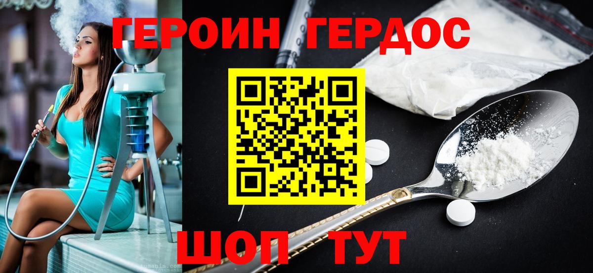 Героин  Вход с VPN  Южно-Сахалинск  ГЕРОИН Heroin 