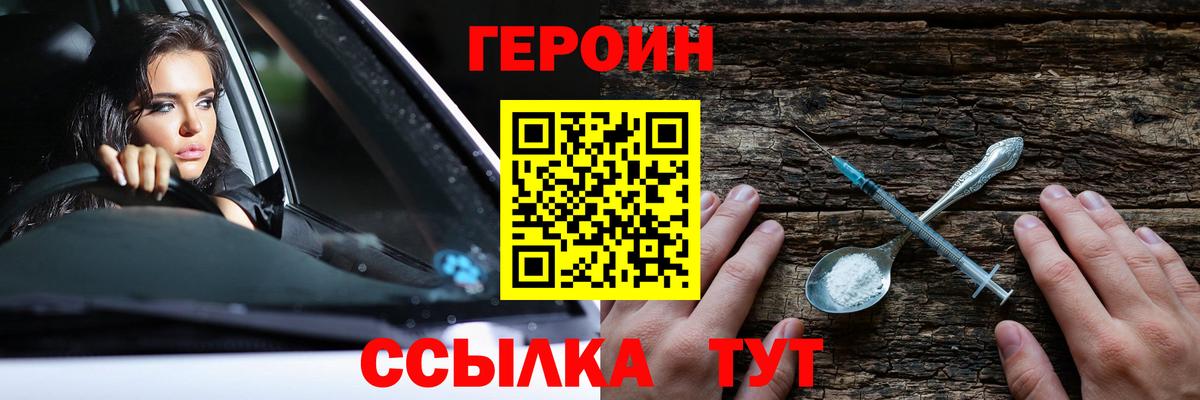 ГЕРОИН VHQ Южно-Сахалинск