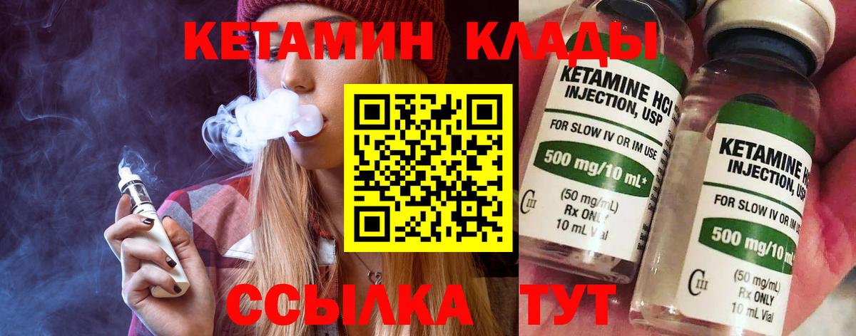 Южно-Сахалинск  Кетамин VHQ  Вход с VPN  Кетамин VHQ 