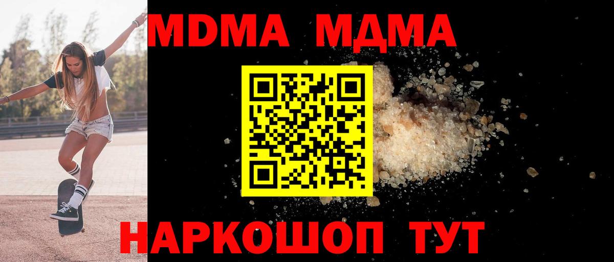 МДМА кристаллы  Вход с VPN  МДМА  Южно-Сахалинск 