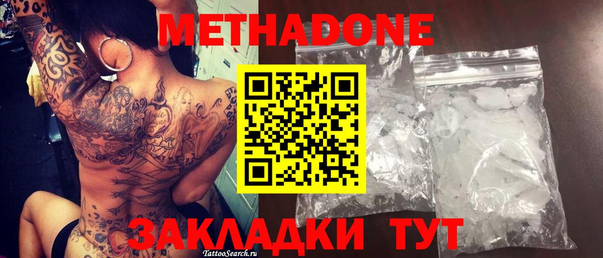 Метадон белоснежный  Вход с VPN  Метадон кристалл  Южно-Сахалинск 